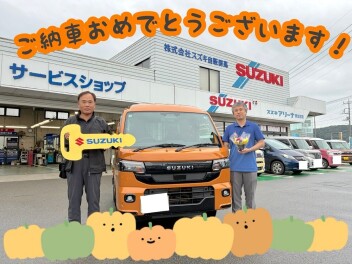 ご納車おめでとうございます！